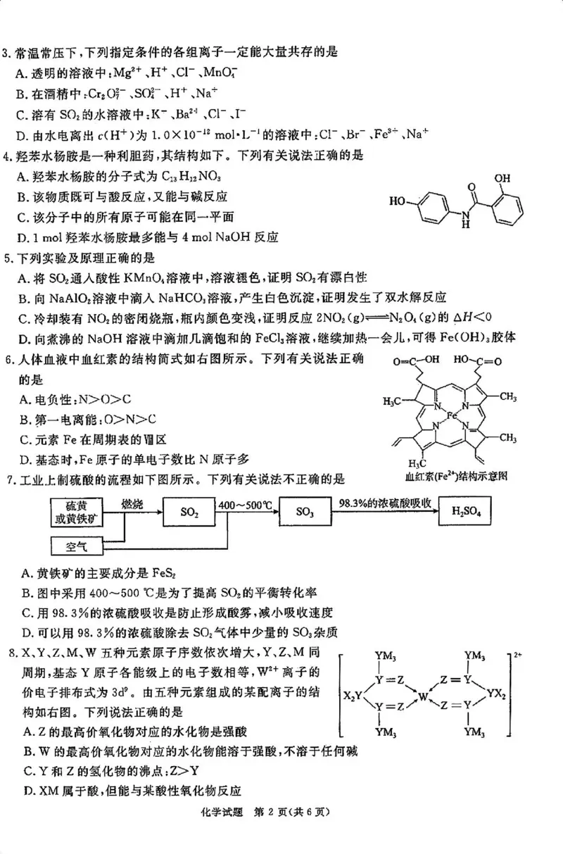 化学试卷_2024-2025高三（6-6月题库）_2024年12月试卷_12202025届四川九市一诊（广安、眉山、遂宁、雅安、资阳、乐山、广元、自贡、内江）