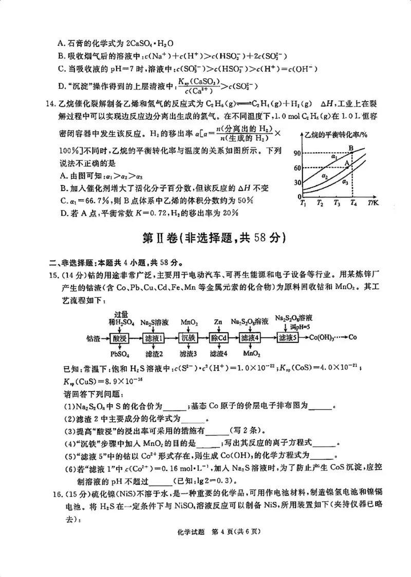 化学试卷_2024-2025高三（6-6月题库）_2024年12月试卷_12202025届四川九市一诊（广安、眉山、遂宁、雅安、资阳、乐山、广元、自贡、内江）