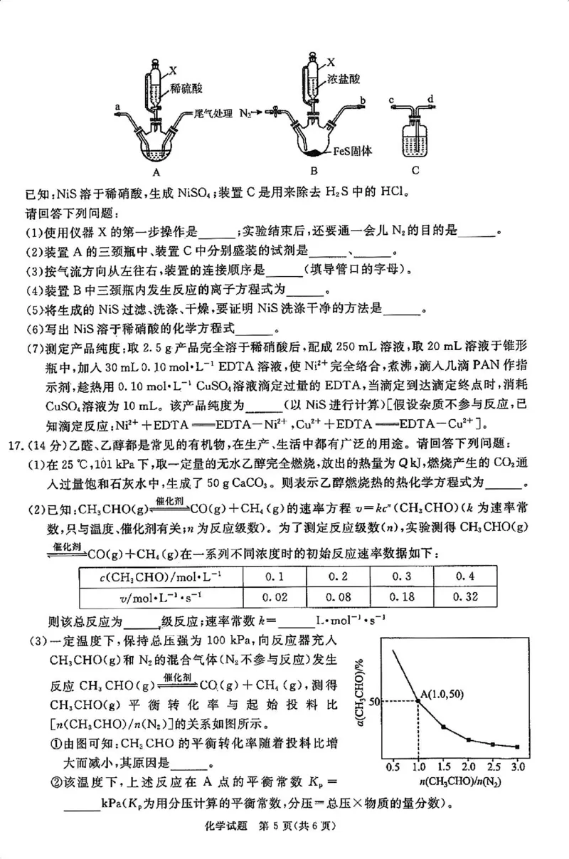 化学试卷_2024-2025高三（6-6月题库）_2024年12月试卷_12202025届四川九市一诊（广安、眉山、遂宁、雅安、资阳、乐山、广元、自贡、内江）