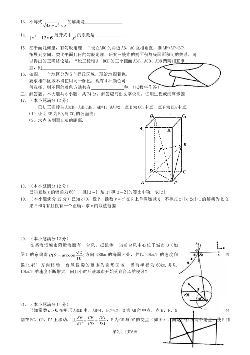 2003年广东高考数学真题及答案_数学高考真题试卷_旧1990-2007&middot;高考数学真题_1990-2007&middot;高考数学真题&middot;word_广东