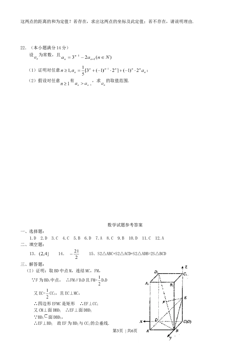 2003年广东高考数学真题及答案_数学高考真题试卷_旧1990-2007&middot;高考数学真题_1990-2007&middot;高考数学真题&middot;word_广东