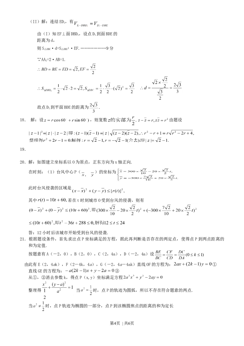 2003年广东高考数学真题及答案_数学高考真题试卷_旧1990-2007&middot;高考数学真题_1990-2007&middot;高考数学真题&middot;word_广东