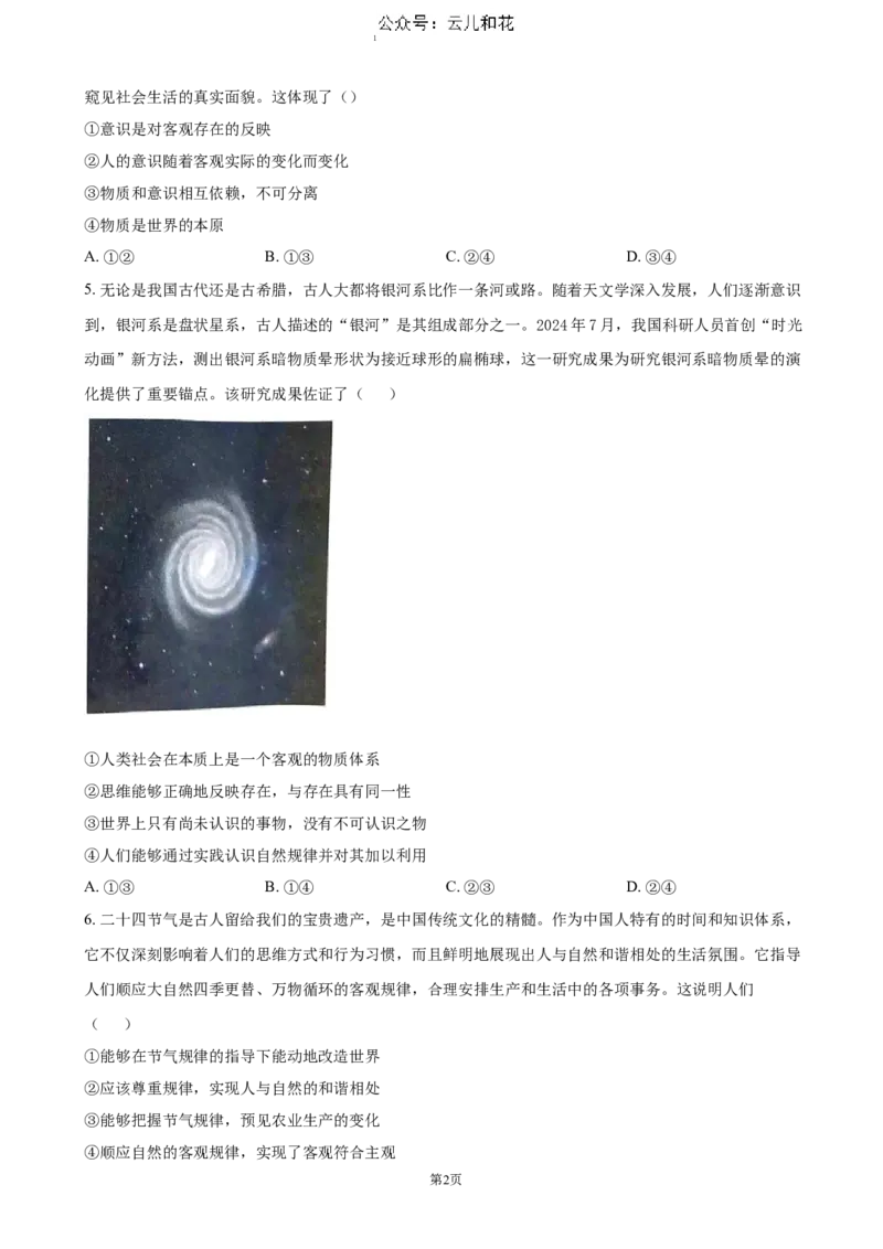 天津市三校2024-2025学年高二上学期12月联考政治试卷（含答案）_2024-2025高二（7-7月题库）_2024年12月试卷_1226天津市三校2024-2025学年高二上学期12月联考试题