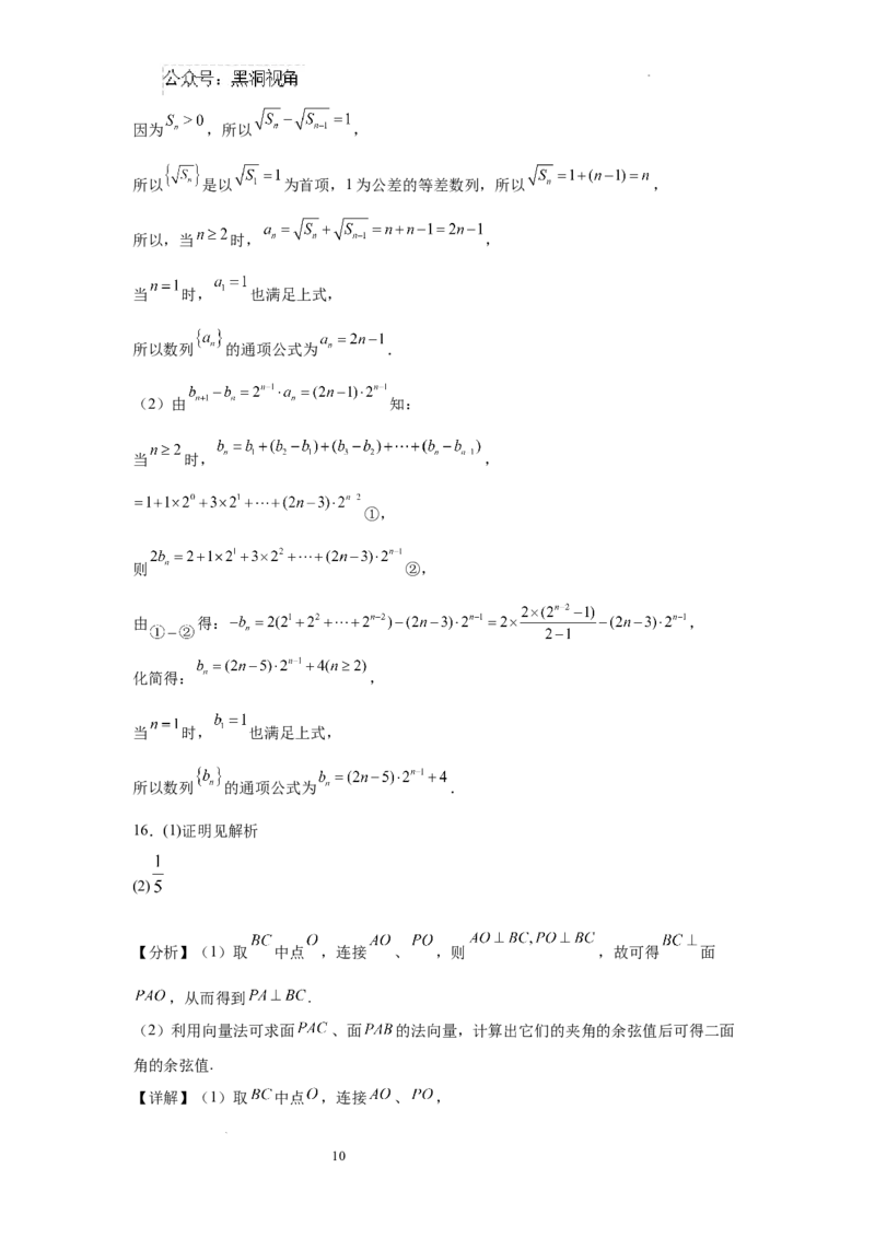 广东省深圳市福田区红岭中学2024-2025学年高三上学期第二次统一考试数学答案_2024-2025高三（6-6月题库）_2024年10月试卷