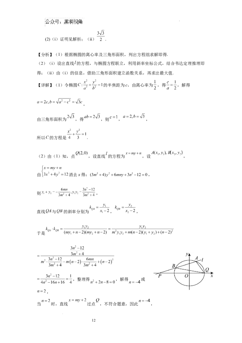 广东省深圳市福田区红岭中学2024-2025学年高三上学期第二次统一考试数学答案_2024-2025高三（6-6月题库）_2024年10月试卷