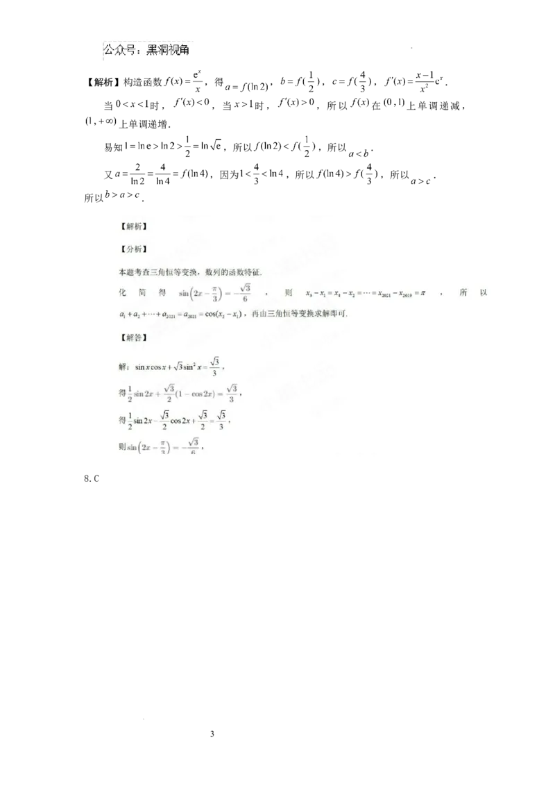 广东省深圳市福田区红岭中学2024-2025学年高三上学期第二次统一考试数学答案_2024-2025高三（6-6月题库）_2024年10月试卷