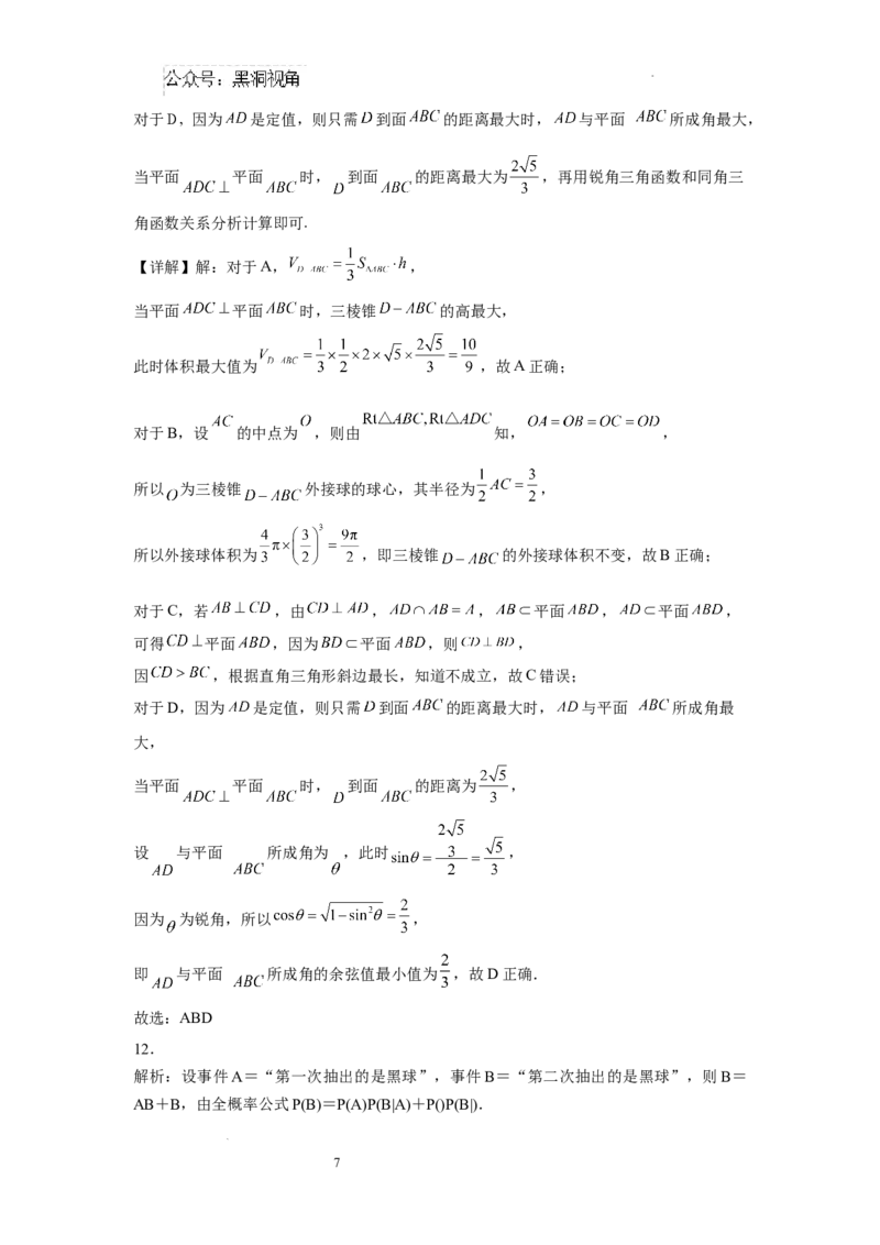 广东省深圳市福田区红岭中学2024-2025学年高三上学期第二次统一考试数学答案_2024-2025高三（6-6月题库）_2024年10月试卷