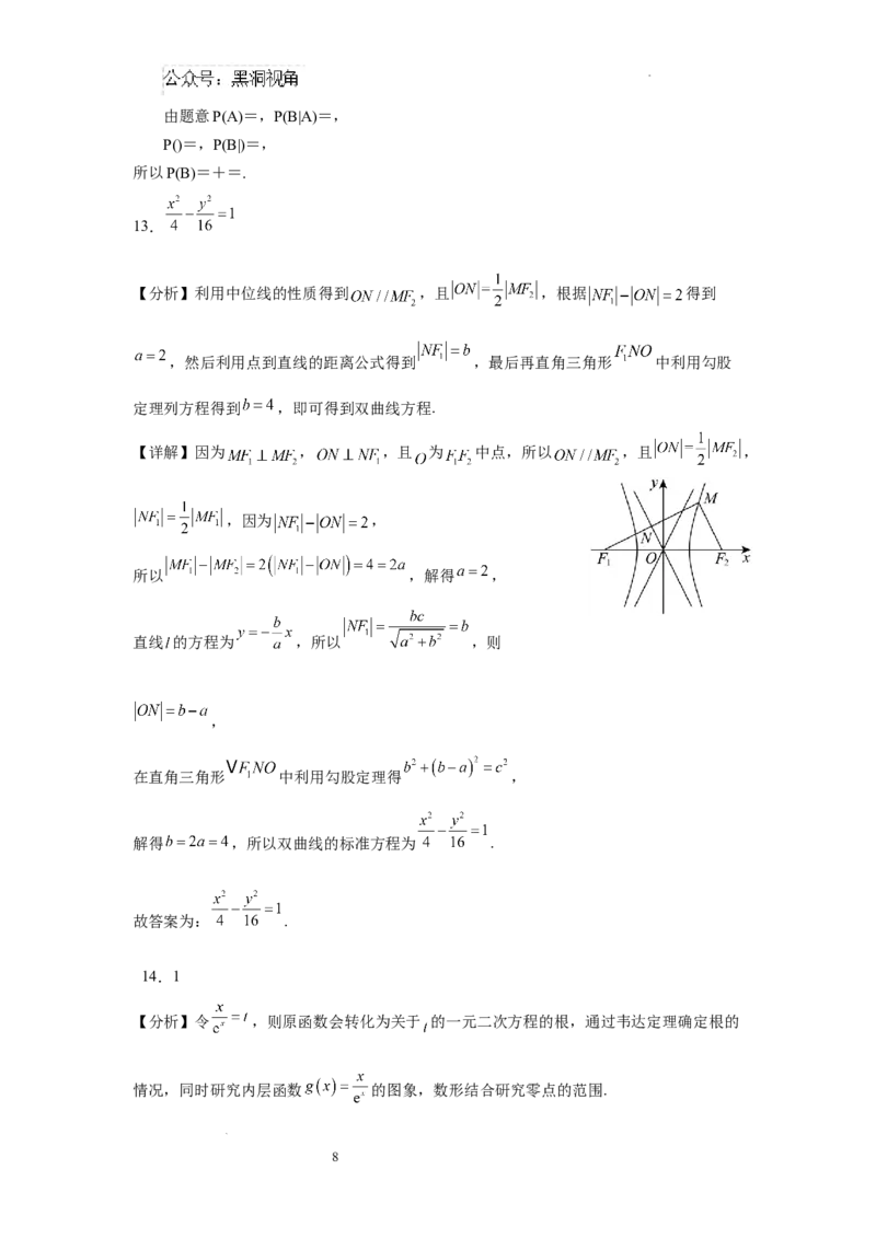 广东省深圳市福田区红岭中学2024-2025学年高三上学期第二次统一考试数学答案_2024-2025高三（6-6月题库）_2024年10月试卷