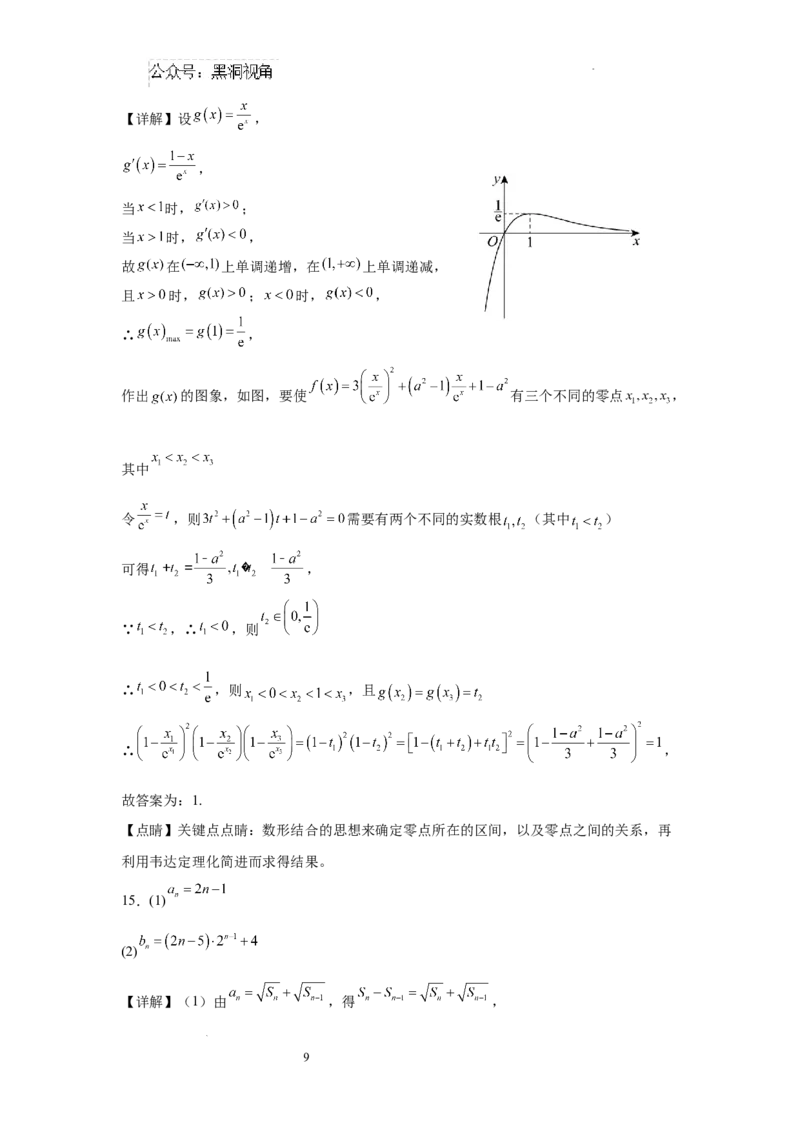 广东省深圳市福田区红岭中学2024-2025学年高三上学期第二次统一考试数学答案_2024-2025高三（6-6月题库）_2024年10月试卷