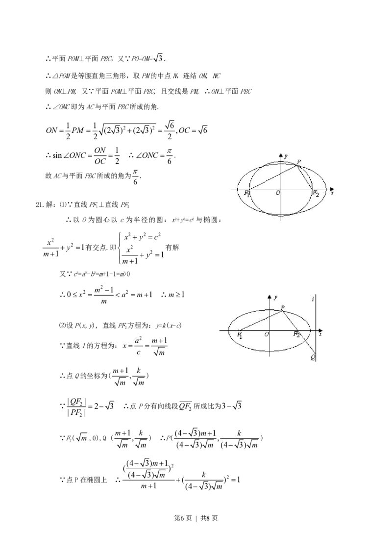 2004年宁夏高考理科数学真题及答案_数学高考真题试卷_旧1990-2007&middot;高考数学真题_1990-2007&middot;高考数学真题&middot;PDF_宁夏