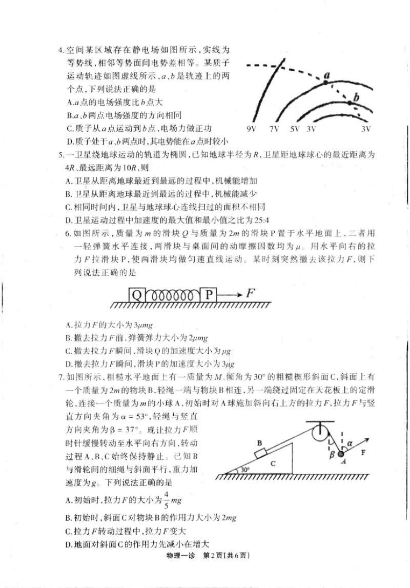 德阳一诊物理试卷_2024-2025高三（6-6月题库）_2024年12月试卷_12052025届四川省德阳市高三第一次诊断考试