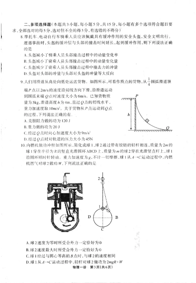 德阳一诊物理试卷_2024-2025高三（6-6月题库）_2024年12月试卷_12052025届四川省德阳市高三第一次诊断考试