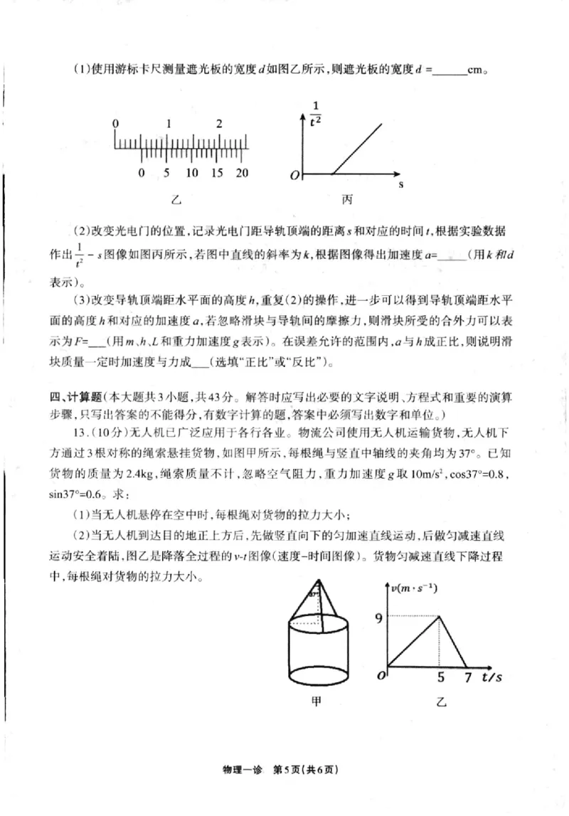 德阳一诊物理试卷_2024-2025高三（6-6月题库）_2024年12月试卷_12052025届四川省德阳市高三第一次诊断考试