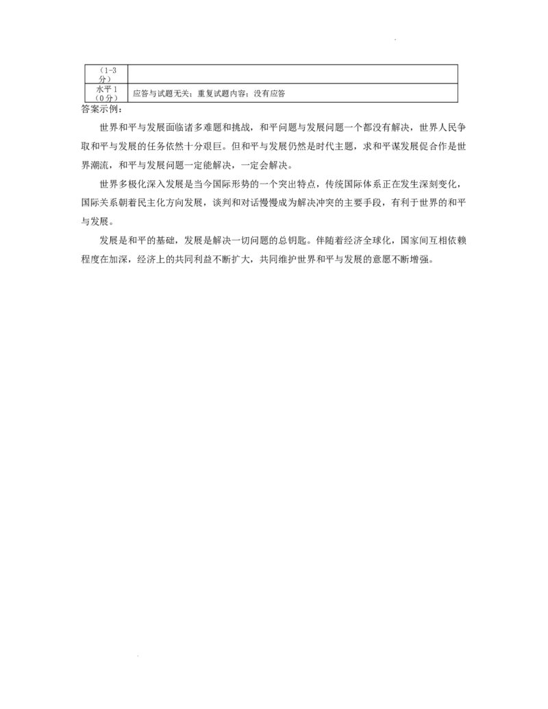金华十校2023年11月高三模拟考试思想政治参考答案(1)_2023年11月_0211月合集_2024届浙江省金华十校高三上学期11月模拟考试_浙江省金华十校2024届高三上学期11月模拟考试政治