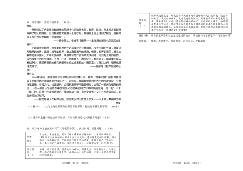 吉林省长春市外国语学校2023-2024学年高三上学期期中考试历史(1)_2023年11月_0211月合集_2024届吉林省长春市外国语学校高三上学期期中考试