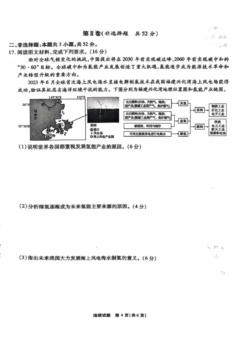 安徽省安徽六校教育研究会2025届高三年级入学素质测试（开学联考）地理试卷+答案_2024-2025高三（6-6月题库）_2024年09月试卷