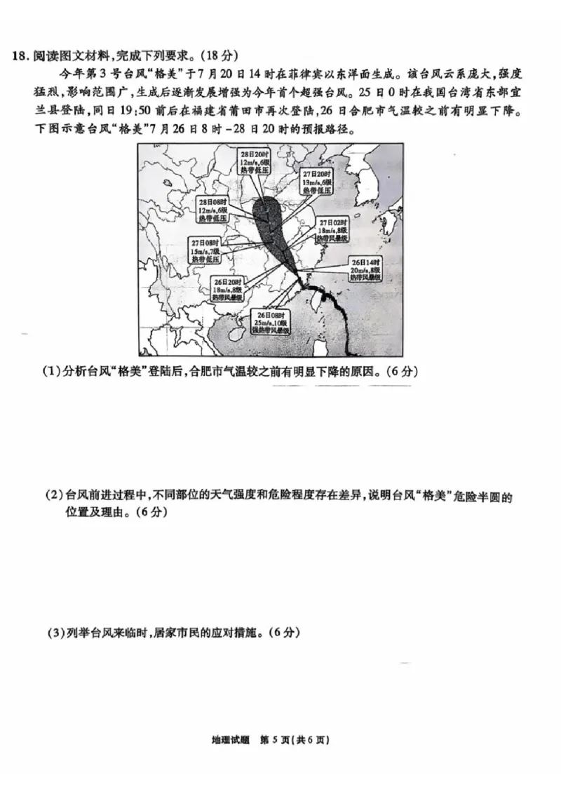 安徽省安徽六校教育研究会2025届高三年级入学素质测试（开学联考）地理试卷+答案_2024-2025高三（6-6月题库）_2024年09月试卷
