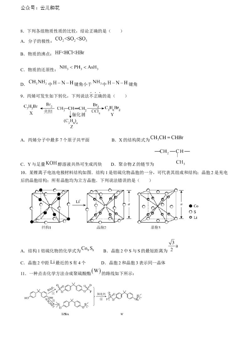 安徽师范大学附属中学2023-2024学年高二下学期6月测试化学试题（含答案）_2024-2025高二（7-7月题库）_2024年07月试卷_07022024安徽师范大学附属中学高二下学期6月测试
