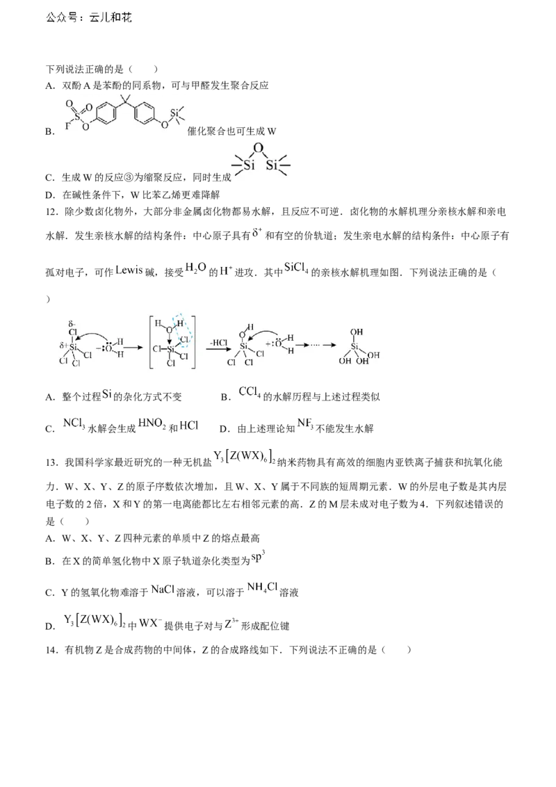 安徽师范大学附属中学2023-2024学年高二下学期6月测试化学试题（含答案）_2024-2025高二（7-7月题库）_2024年07月试卷_07022024安徽师范大学附属中学高二下学期6月测试
