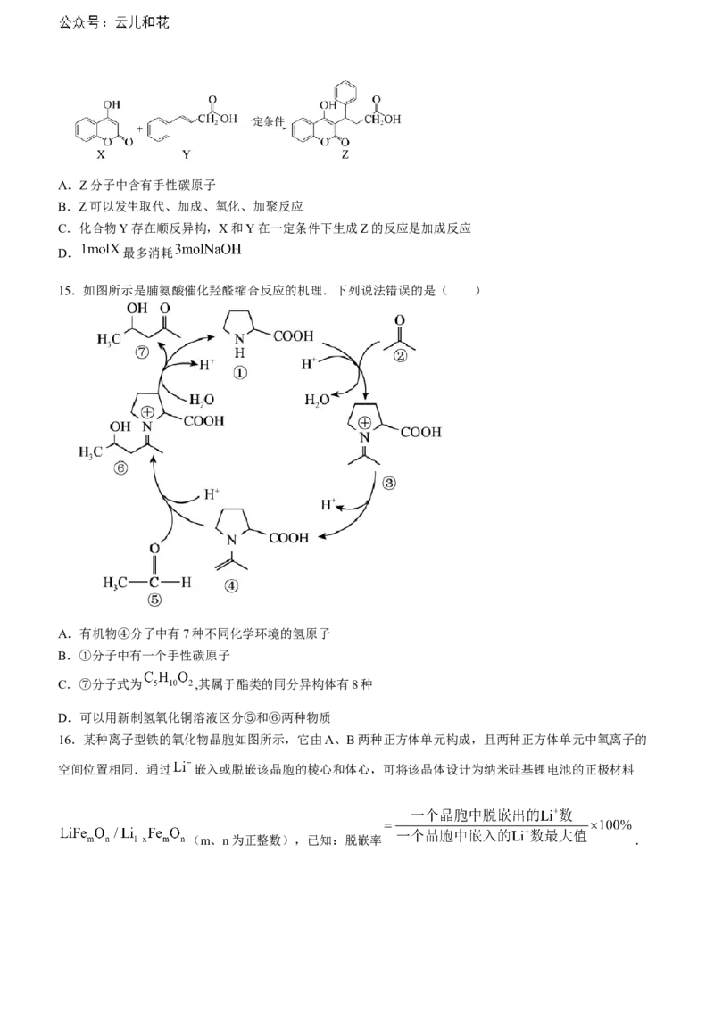 安徽师范大学附属中学2023-2024学年高二下学期6月测试化学试题（含答案）_2024-2025高二（7-7月题库）_2024年07月试卷_07022024安徽师范大学附属中学高二下学期6月测试