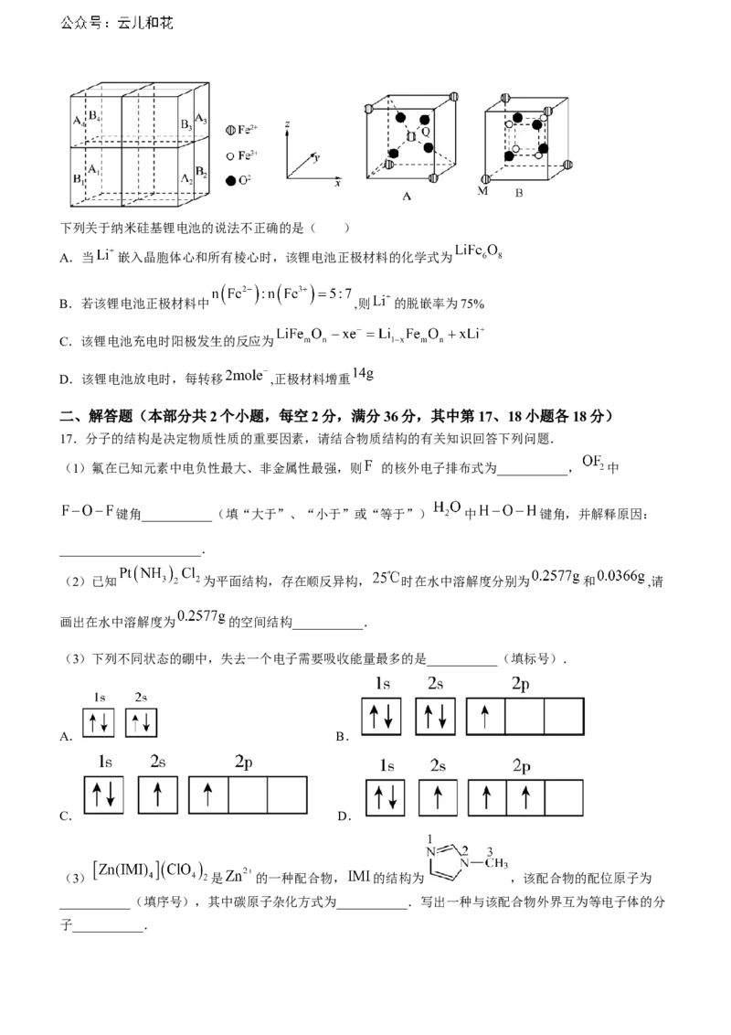 安徽师范大学附属中学2023-2024学年高二下学期6月测试化学试题（含答案）_2024-2025高二（7-7月题库）_2024年07月试卷_07022024安徽师范大学附属中学高二下学期6月测试
