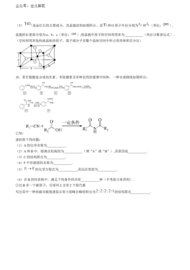 安徽师范大学附属中学2023-2024学年高二下学期6月测试化学试题（含答案）_2024-2025高二（7-7月题库）_2024年07月试卷_07022024安徽师范大学附属中学高二下学期6月测试
