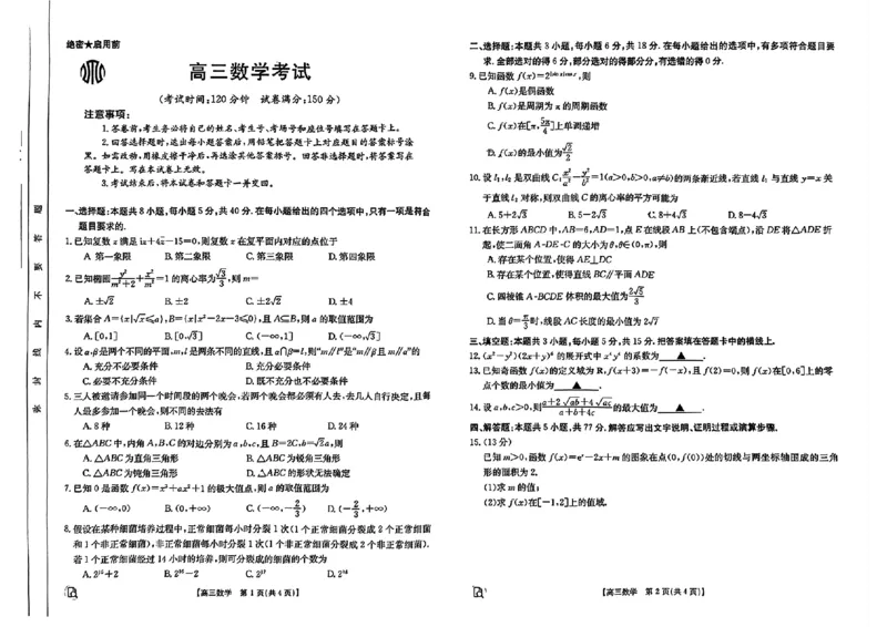老高考卷新课标版全国百万金太阳2024届高三下学期5月大联考考试(5.17-5.18)数学试题(1)_2024年5月_025月合集_2024届金太阳百万联考高三5月大联考（新教材）