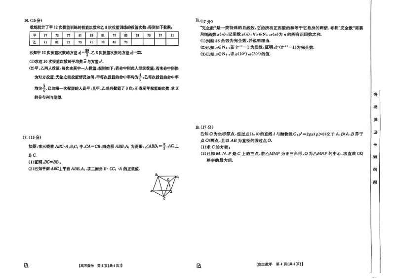 老高考卷新课标版全国百万金太阳2024届高三下学期5月大联考考试(5.17-5.18)数学试题(1)_2024年5月_025月合集_2024届金太阳百万联考高三5月大联考（新教材）