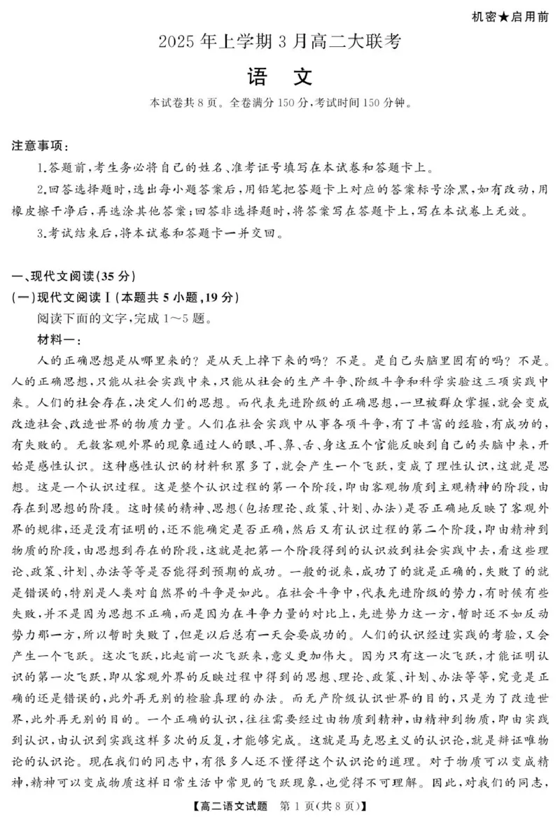 湖南省天壹联盟2024&mdash;2025学年高二下学期3月大联考语文试卷（图片版，含答案）_2024-2025高二（7-7月题库）_2025年04月试卷(1)_0405湖南省天壹联盟高二下学期3月联考