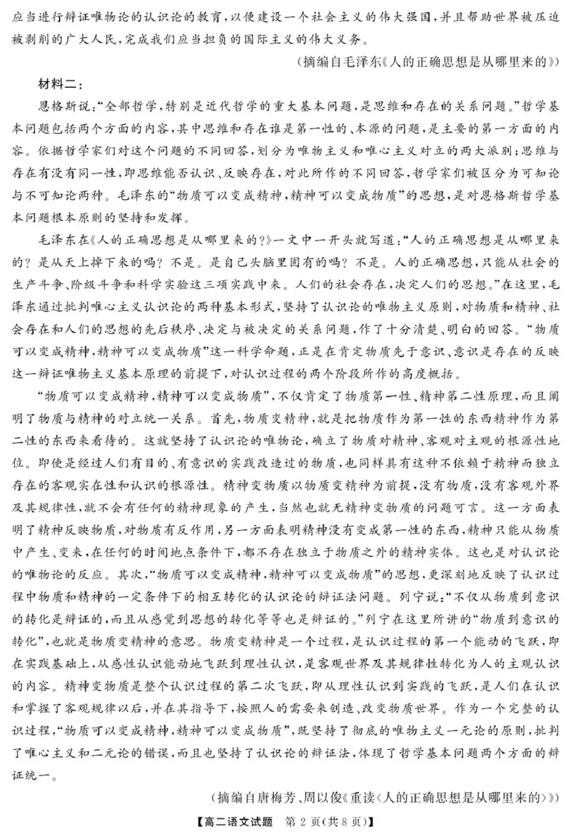 湖南省天壹联盟2024&mdash;2025学年高二下学期3月大联考语文试卷（图片版，含答案）_2024-2025高二（7-7月题库）_2025年04月试卷(1)_0405湖南省天壹联盟高二下学期3月联考