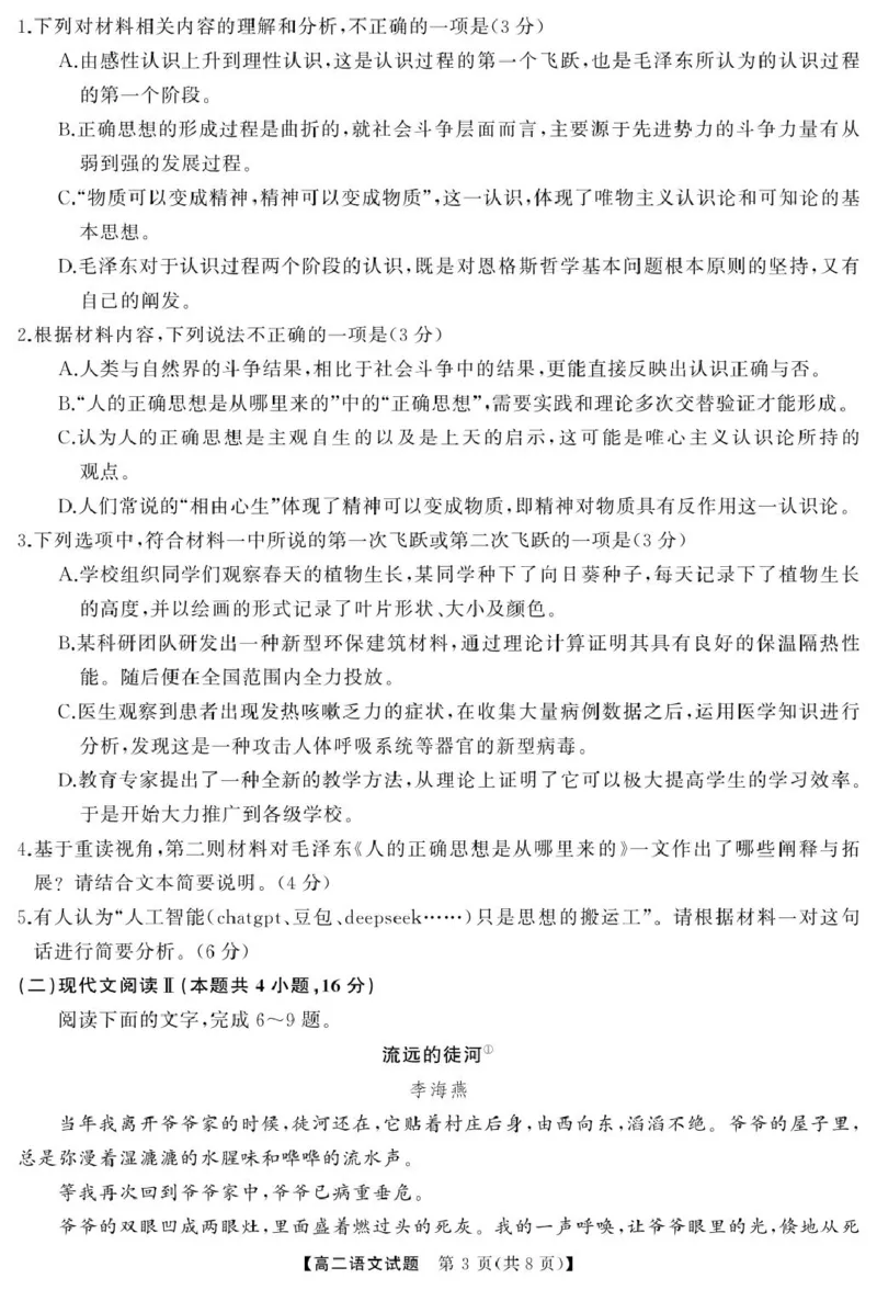 湖南省天壹联盟2024&mdash;2025学年高二下学期3月大联考语文试卷（图片版，含答案）_2024-2025高二（7-7月题库）_2025年04月试卷(1)_0405湖南省天壹联盟高二下学期3月联考