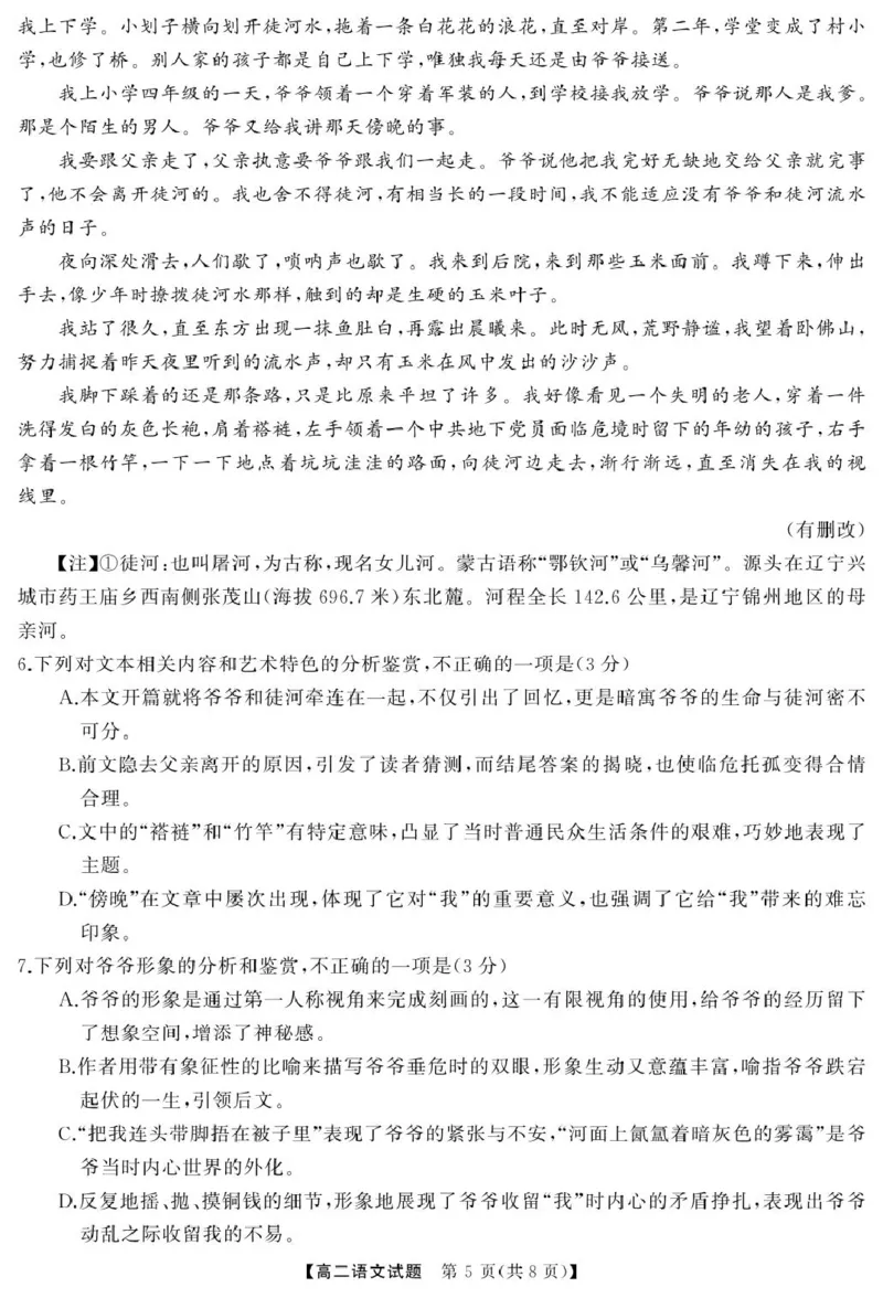 湖南省天壹联盟2024&mdash;2025学年高二下学期3月大联考语文试卷（图片版，含答案）_2024-2025高二（7-7月题库）_2025年04月试卷(1)_0405湖南省天壹联盟高二下学期3月联考