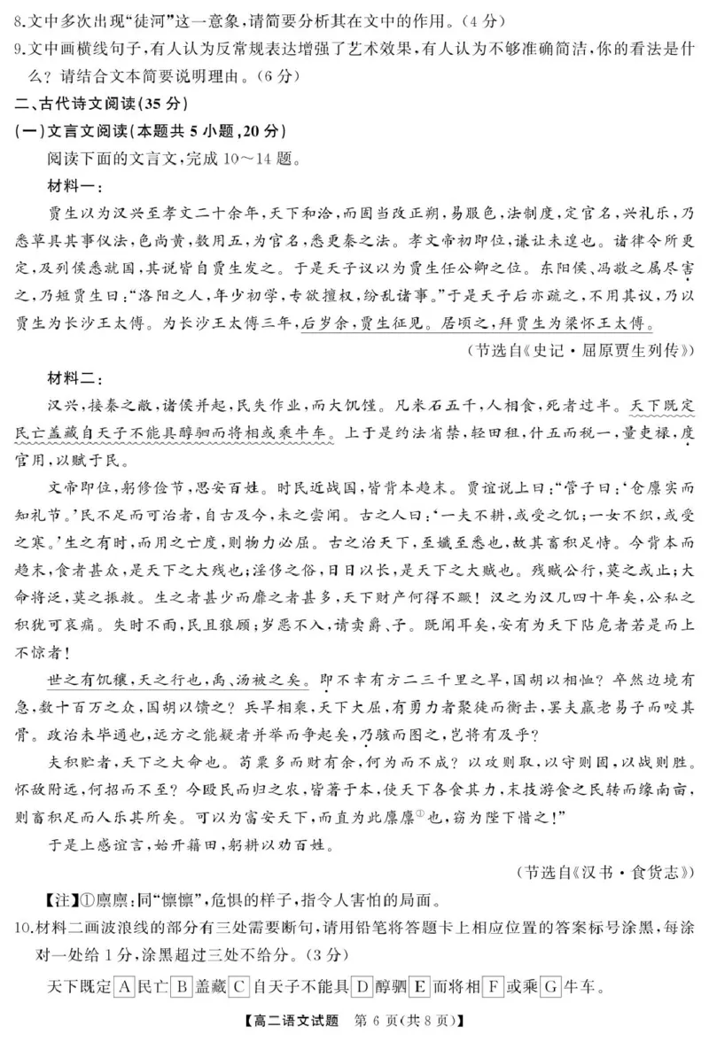 湖南省天壹联盟2024&mdash;2025学年高二下学期3月大联考语文试卷（图片版，含答案）_2024-2025高二（7-7月题库）_2025年04月试卷(1)_0405湖南省天壹联盟高二下学期3月联考