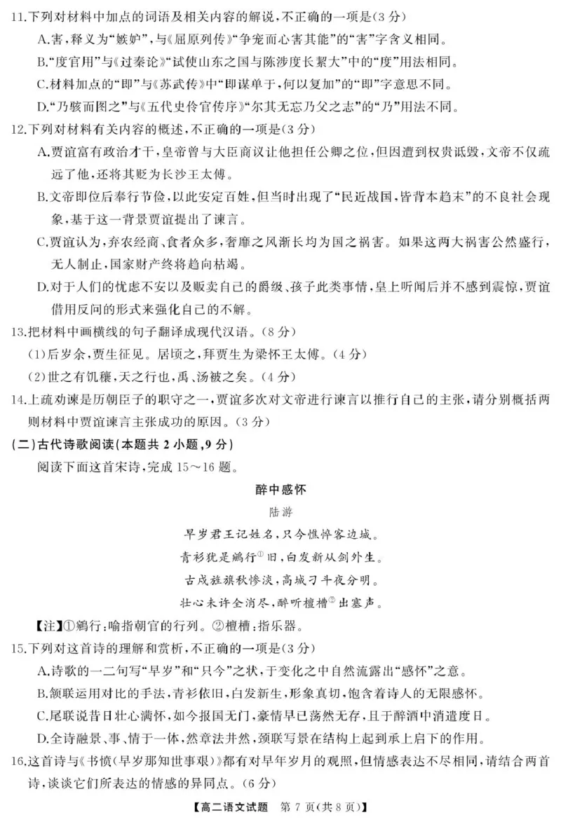 湖南省天壹联盟2024&mdash;2025学年高二下学期3月大联考语文试卷（图片版，含答案）_2024-2025高二（7-7月题库）_2025年04月试卷(1)_0405湖南省天壹联盟高二下学期3月联考