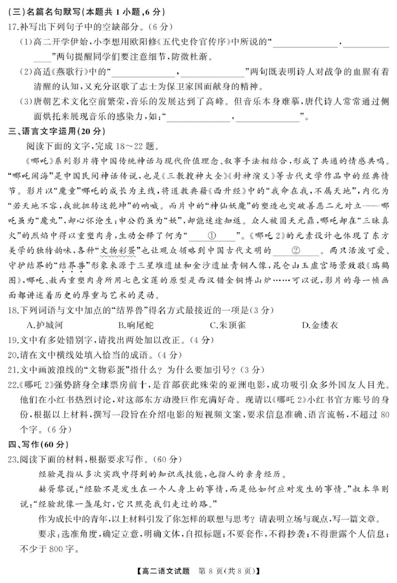 湖南省天壹联盟2024&mdash;2025学年高二下学期3月大联考语文试卷（图片版，含答案）_2024-2025高二（7-7月题库）_2025年04月试卷(1)_0405湖南省天壹联盟高二下学期3月联考