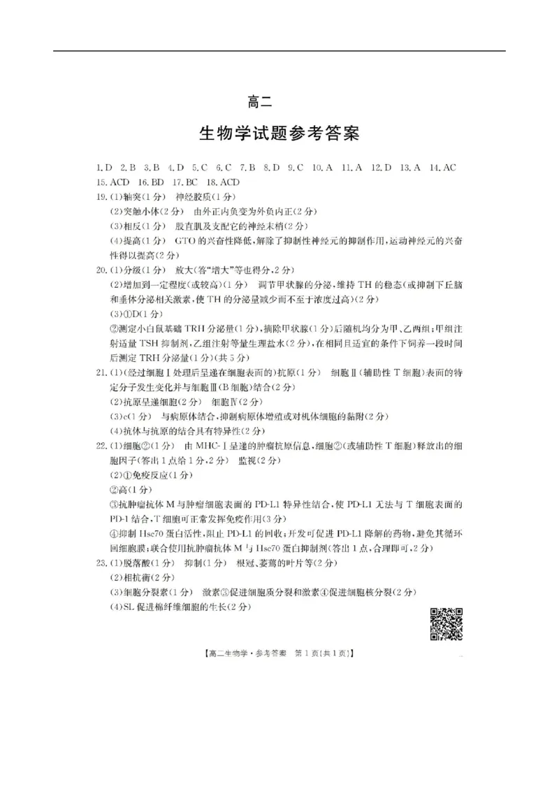 河北省邢台市卓越联盟2025-2026学年高二上学期12月期中生物试题（PDF版，含答案）_251209河北省邢台市卓越联盟2025-2026学年高二上学期12月期中（全）