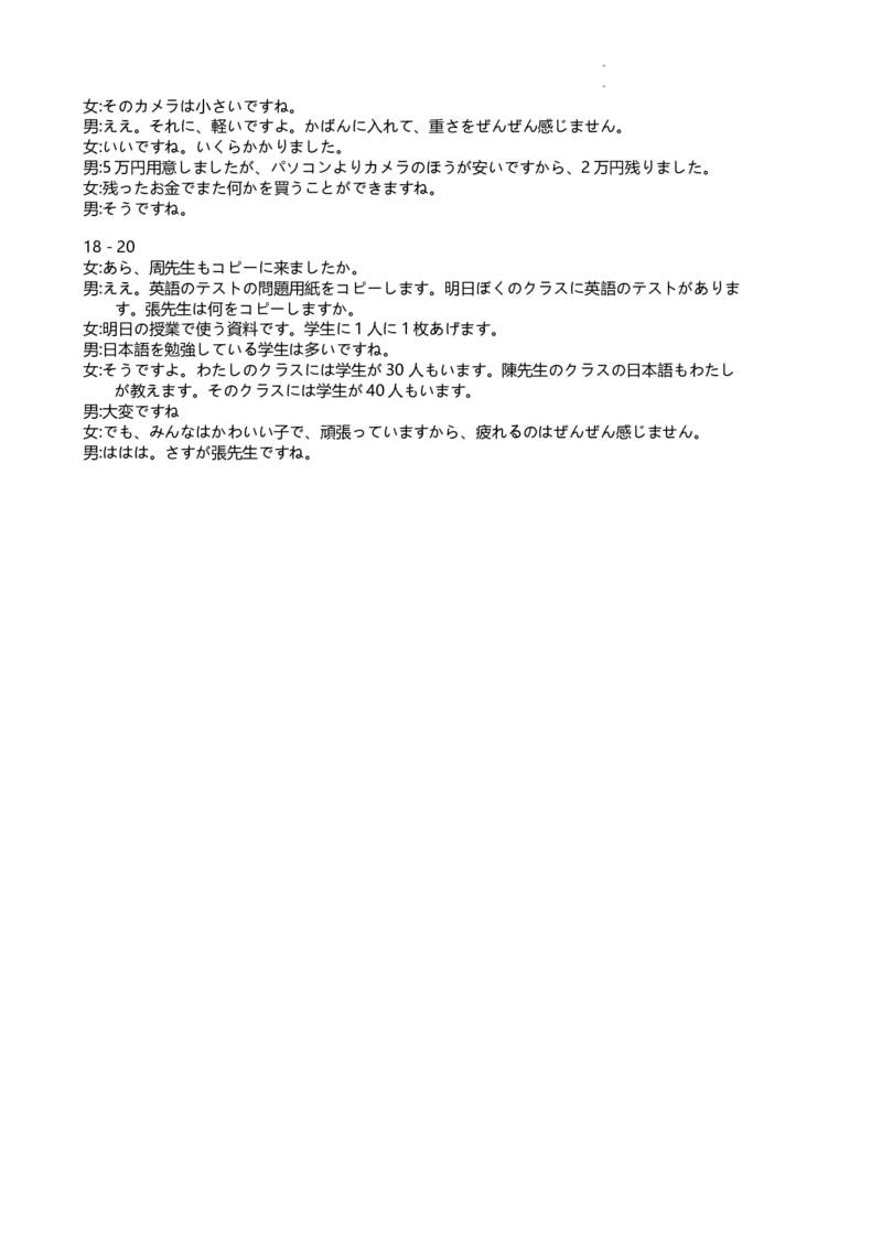 江苏省扬州市2024-2025学年高二上学期期末日语调研试卷听力原文_2024-2025高二（7-7月题库）_2025年02月试卷_0207江苏省扬州市2024-2025学年高二上学期1月期末考试