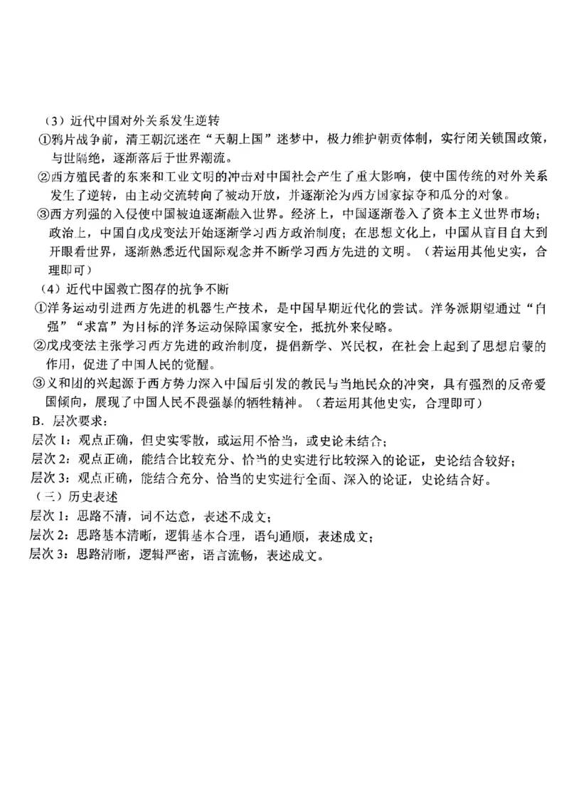答案_2024年4月_01按日期_15号_2024届浙江省台州市高三下学期4月二模_浙江省台州市2024届高三下学期4月二模试题历史Word版含答案
