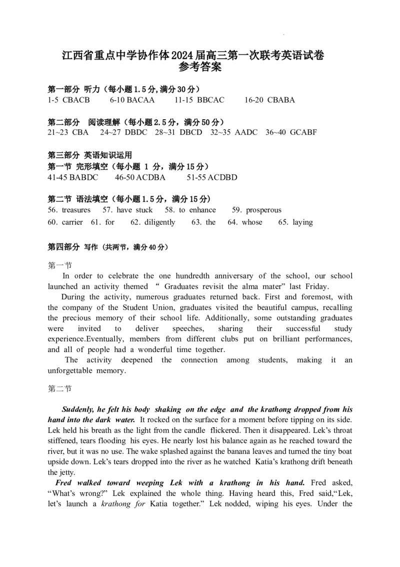 英语答案_2024年2月_01每日更新_24号_2024届江西省重点中学协作体高三下学期第一次联考_2024届江西省重点中学协作体高三下学期第一次联考英语试卷