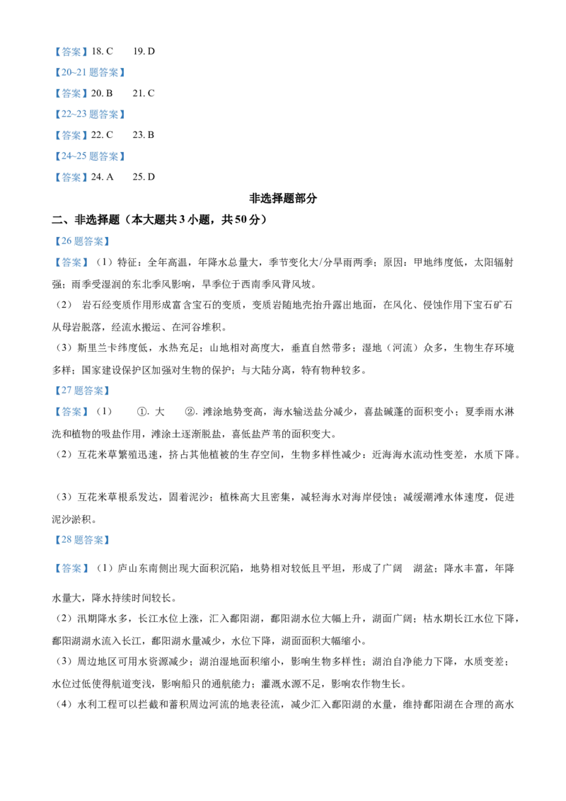浙江省杭州市2024-2025学年高二上学期期末学业水平测试地理试题（含答案）_2024-2025高二（7-7月题库）_2025年02月试卷_0225浙江省杭州市八县市2024-2025学年高二上学期期末学业水平测试
