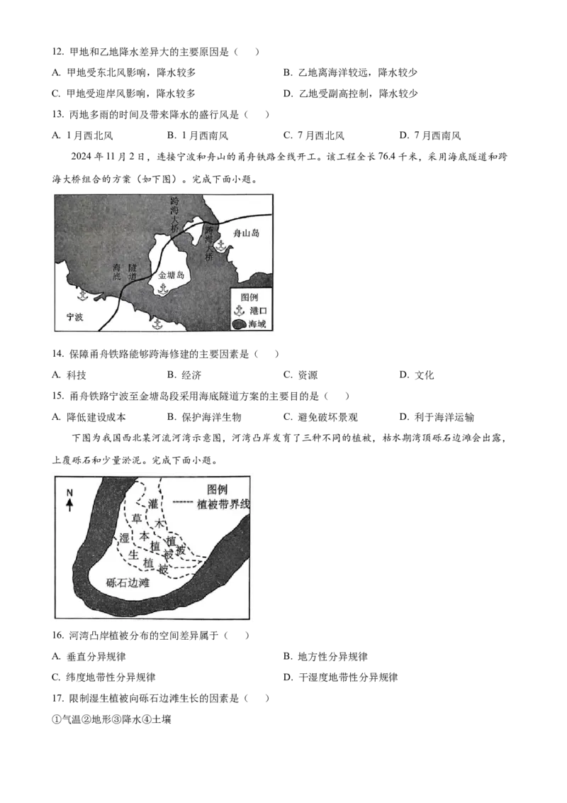 浙江省杭州市2024-2025学年高二上学期期末学业水平测试地理试题（含答案）_2024-2025高二（7-7月题库）_2025年02月试卷_0225浙江省杭州市八县市2024-2025学年高二上学期期末学业水平测试