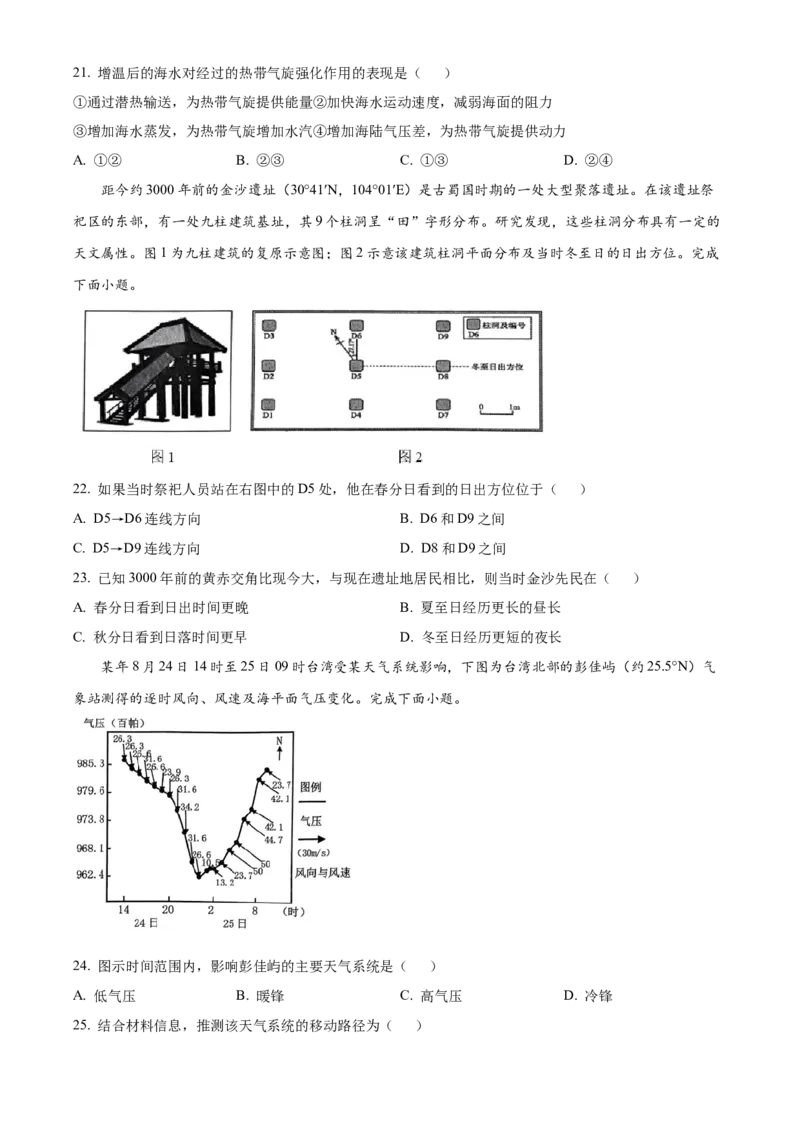 浙江省杭州市2024-2025学年高二上学期期末学业水平测试地理试题（含答案）_2024-2025高二（7-7月题库）_2025年02月试卷_0225浙江省杭州市八县市2024-2025学年高二上学期期末学业水平测试