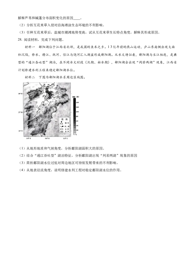 浙江省杭州市2024-2025学年高二上学期期末学业水平测试地理试题（含答案）_2024-2025高二（7-7月题库）_2025年02月试卷_0225浙江省杭州市八县市2024-2025学年高二上学期期末学业水平测试