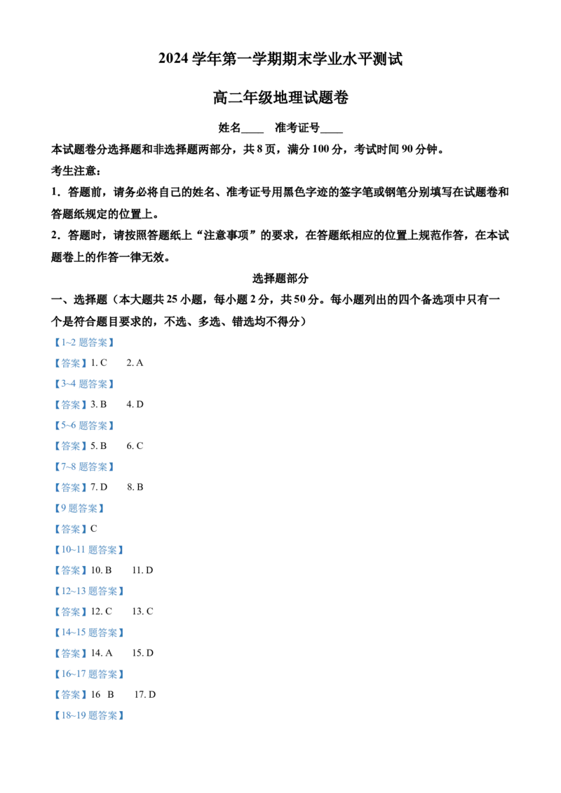 浙江省杭州市2024-2025学年高二上学期期末学业水平测试地理试题（含答案）_2024-2025高二（7-7月题库）_2025年02月试卷_0225浙江省杭州市八县市2024-2025学年高二上学期期末学业水平测试