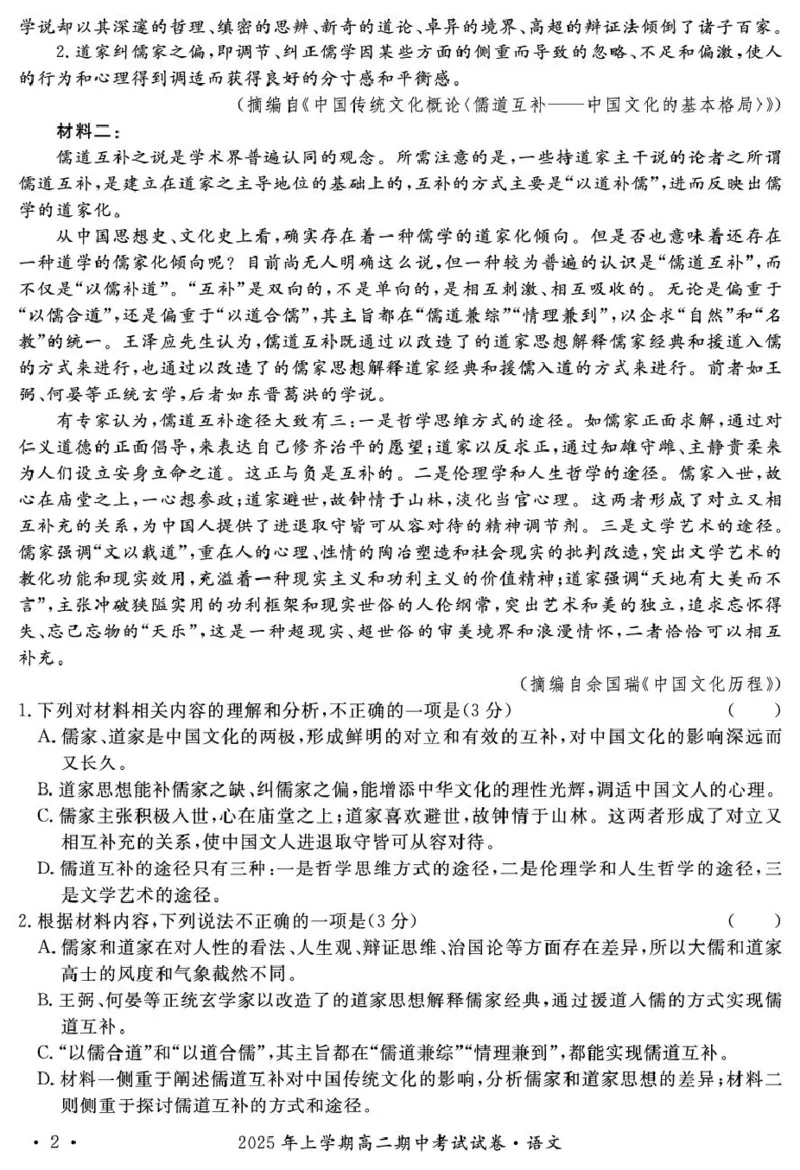 湖南省娄底市部分学校2024-2025学年高二下学期4月期中考试语文试题（PDF版，无答案）_2024-2025高二（7-7月题库）_2025年05月试卷