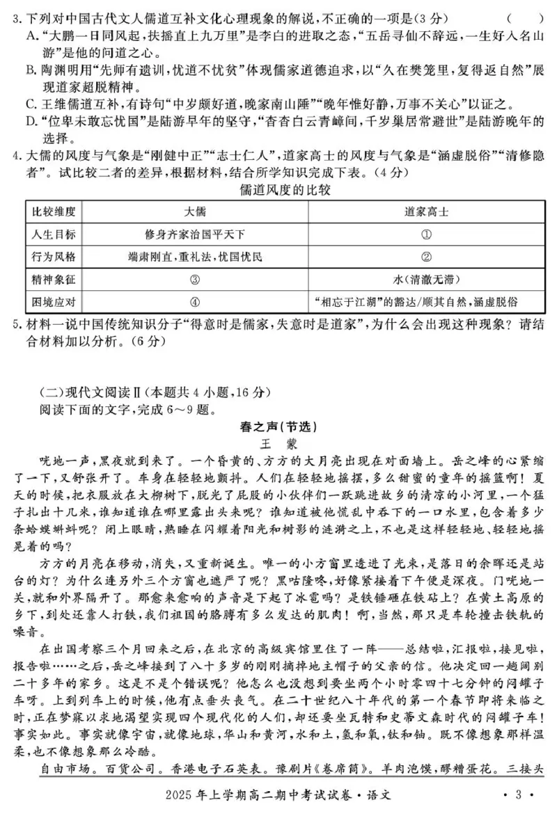 湖南省娄底市部分学校2024-2025学年高二下学期4月期中考试语文试题（PDF版，无答案）_2024-2025高二（7-7月题库）_2025年05月试卷