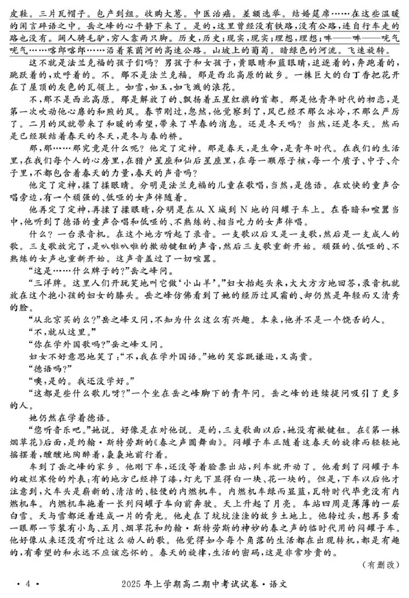 湖南省娄底市部分学校2024-2025学年高二下学期4月期中考试语文试题（PDF版，无答案）_2024-2025高二（7-7月题库）_2025年05月试卷