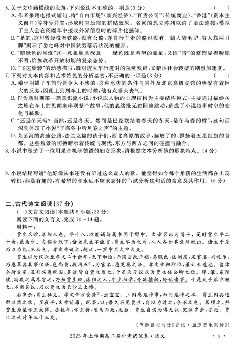 湖南省娄底市部分学校2024-2025学年高二下学期4月期中考试语文试题（PDF版，无答案）_2024-2025高二（7-7月题库）_2025年05月试卷