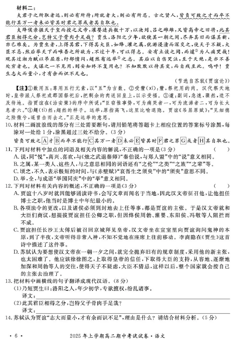 湖南省娄底市部分学校2024-2025学年高二下学期4月期中考试语文试题（PDF版，无答案）_2024-2025高二（7-7月题库）_2025年05月试卷