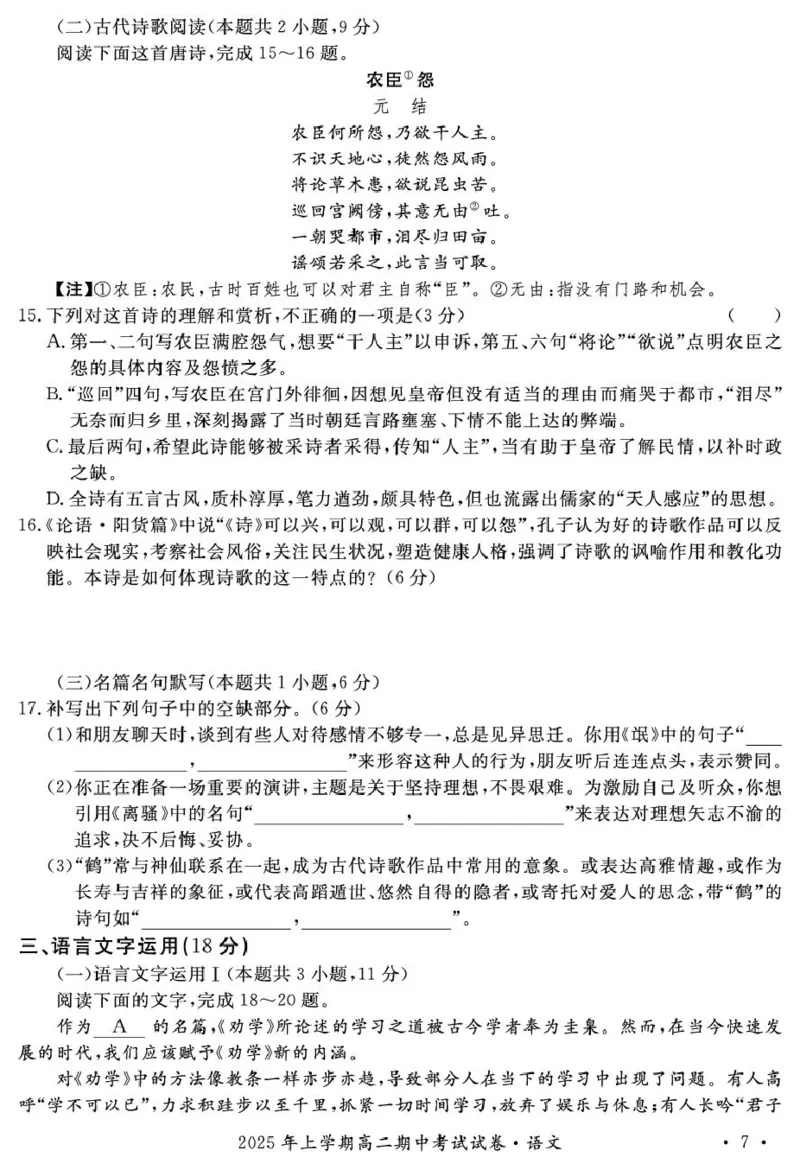 湖南省娄底市部分学校2024-2025学年高二下学期4月期中考试语文试题（PDF版，无答案）_2024-2025高二（7-7月题库）_2025年05月试卷